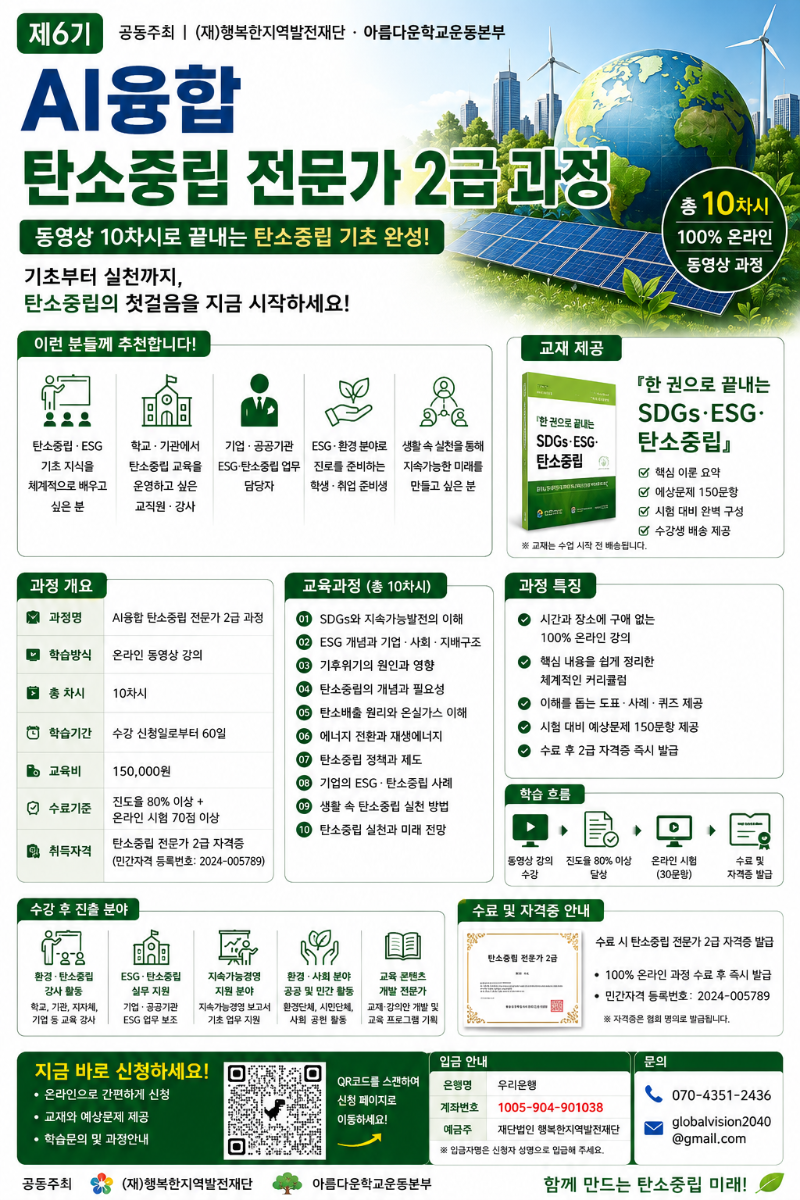 탄소중립2급포스터.png