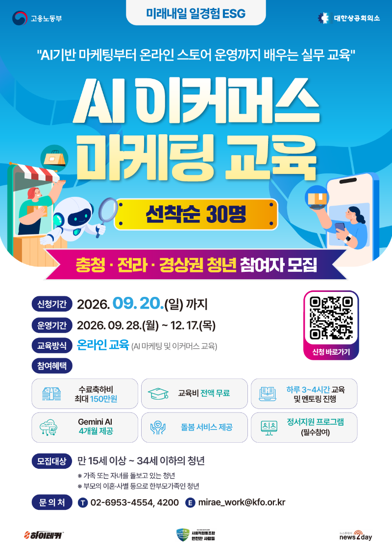 AI 마케팅[2기] 포스터.png