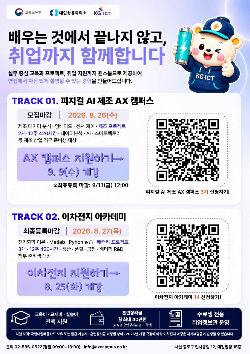 KG ICT_모집 포스터.png