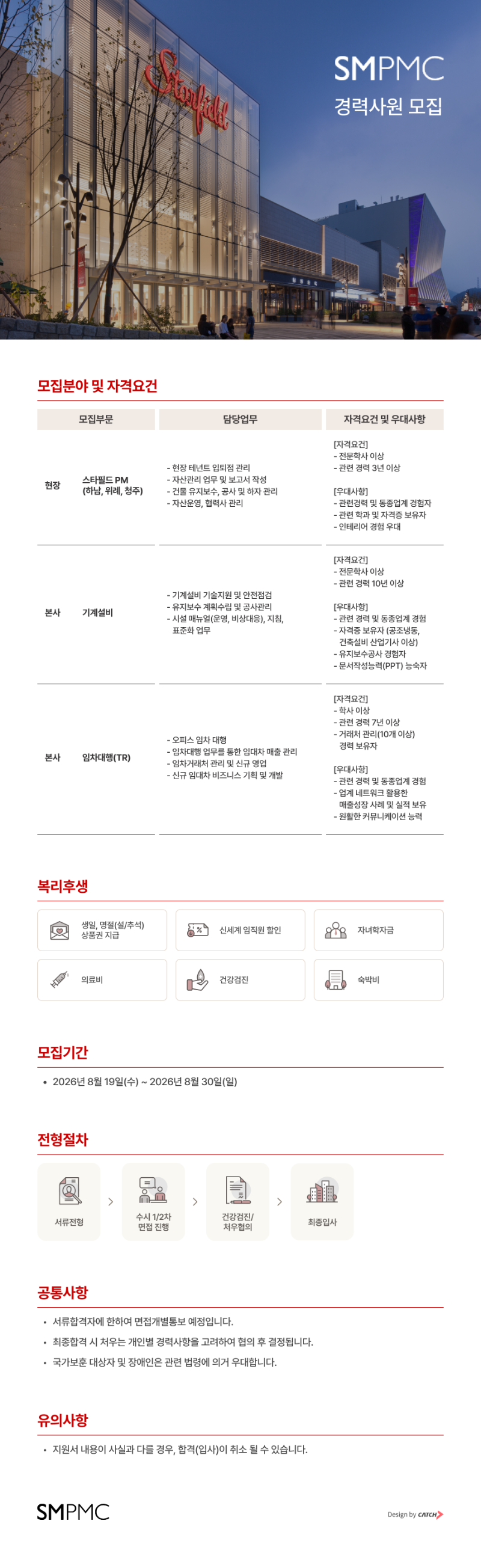 [에스엠피엠씨] SMPMC 부문별 경력사원 모집.png