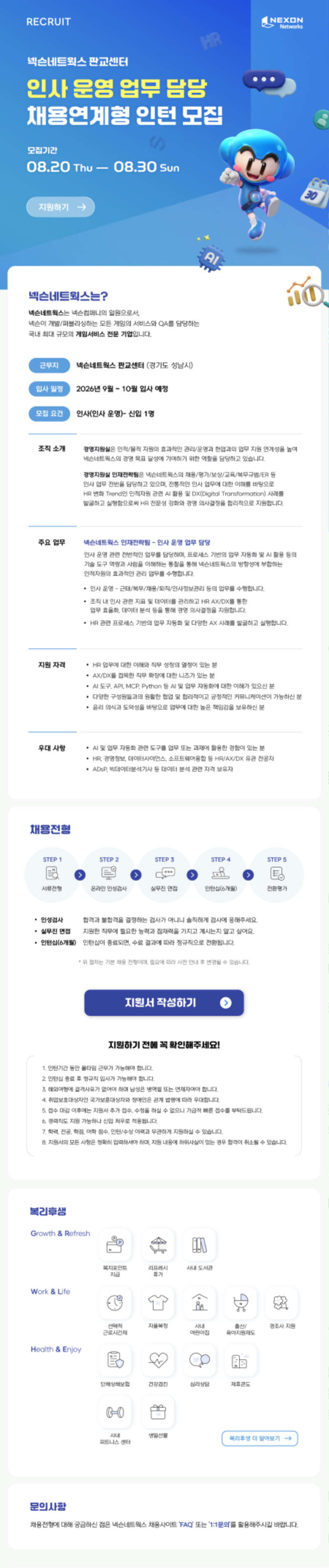 인재전략팀채용_잡사이트@2x.png