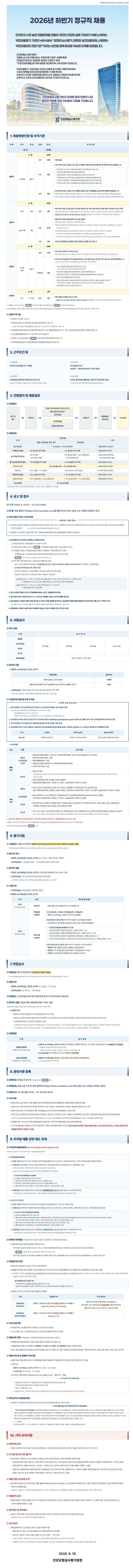 건강보험심사평가원 공고문.png