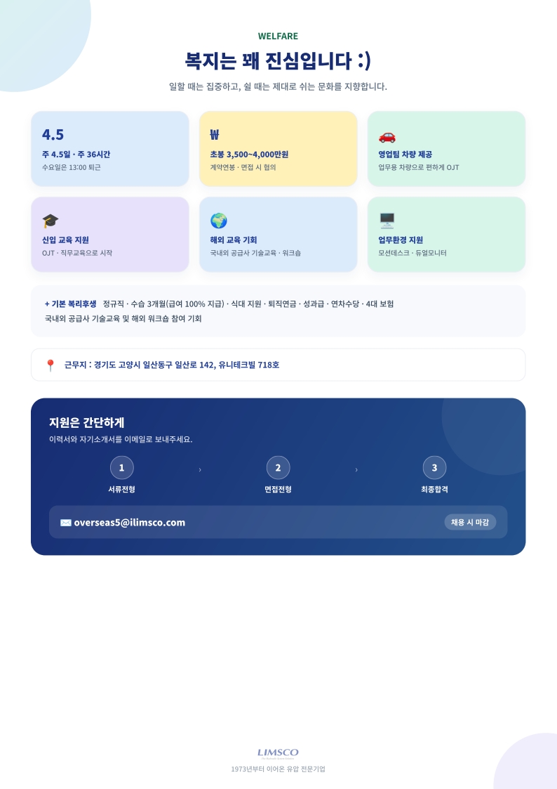 LIMSCO_신입채용공고_영업사원,설계사원_2.jpg
