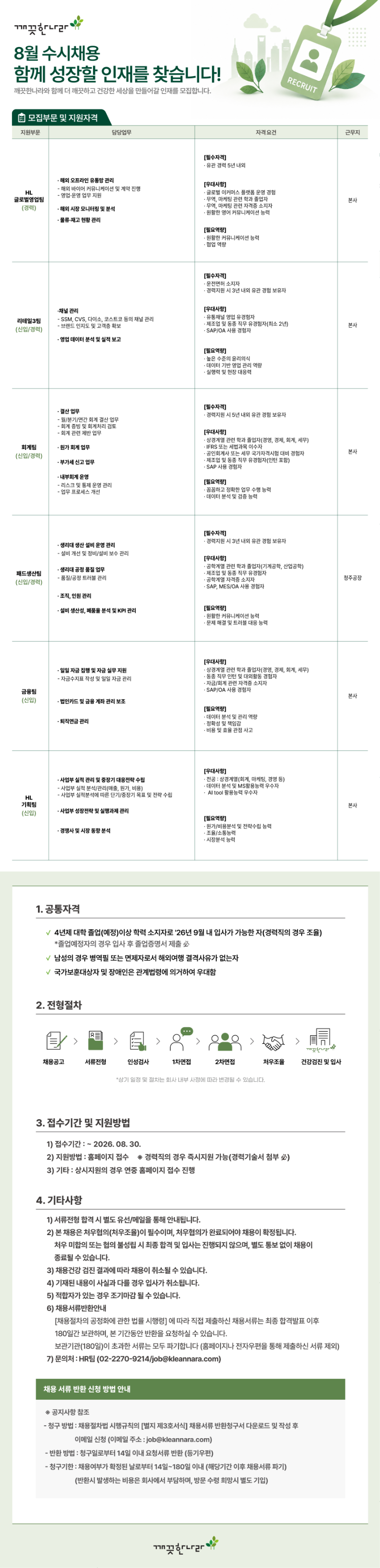 깨끗한나라_공고문.png