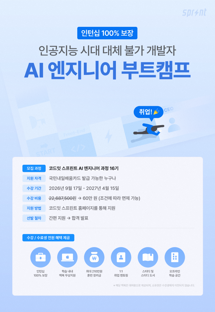 AI 엔지니어_포스터.png