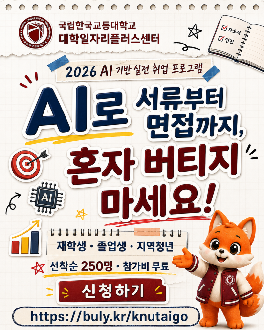 AI 기반 실전 취업 프로그램 교육 브로슈어 (1).png