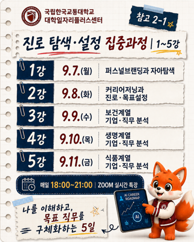 AI 기반 실전 취업 프로그램 교육 브로슈어 (4).png