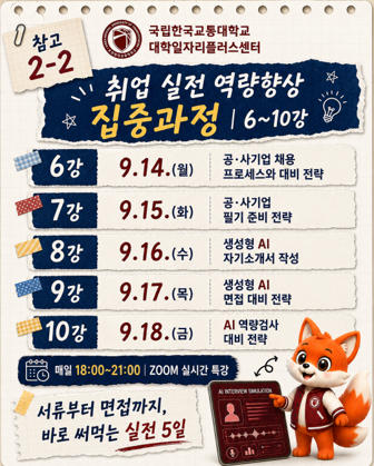 AI 기반 실전 취업 프로그램 교육 브로슈어 (5).png
