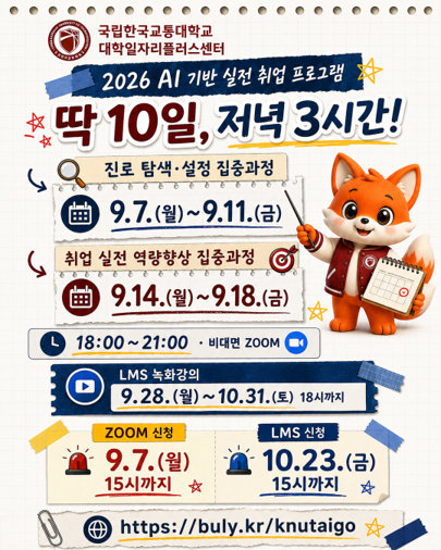 AI 기반 실전 취업 프로그램 교육 브로슈어 (7).png