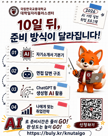 AI 기반 실전 취업 프로그램 교육 브로슈어 (6).png