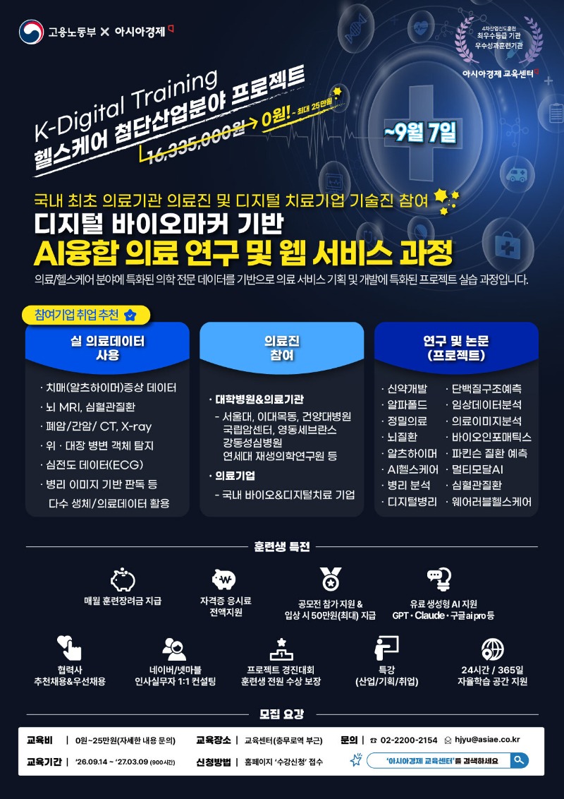 헬스케어과정포스터(0819)_9월7일.jpg