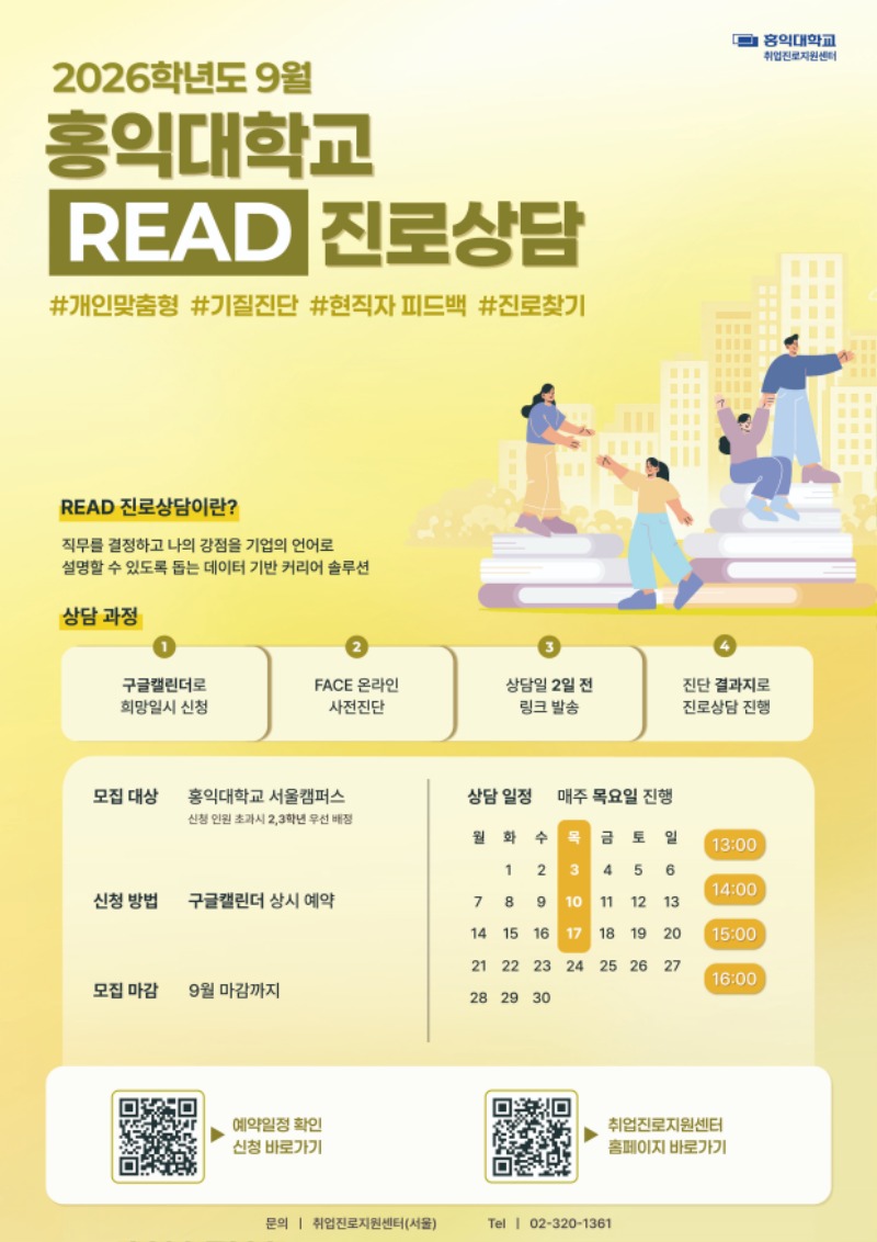 진로상담 포스터_9월.jpg