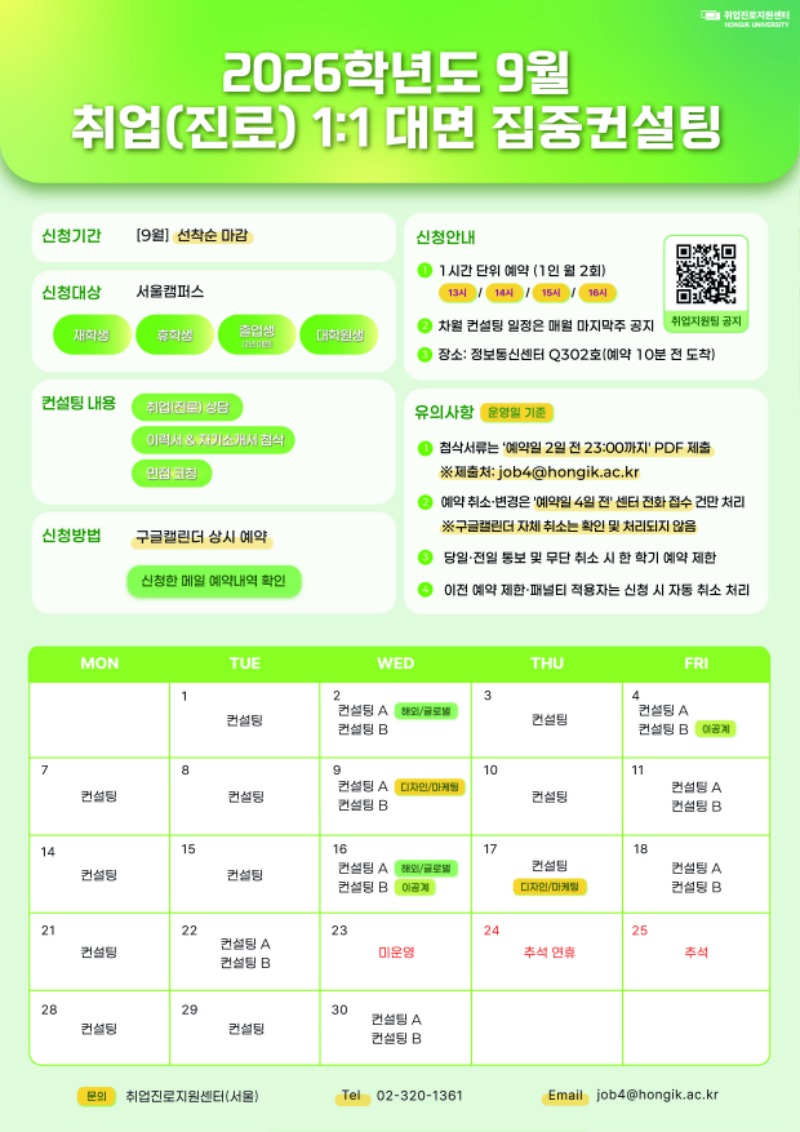 포스터_9월_컨설팅.jpg