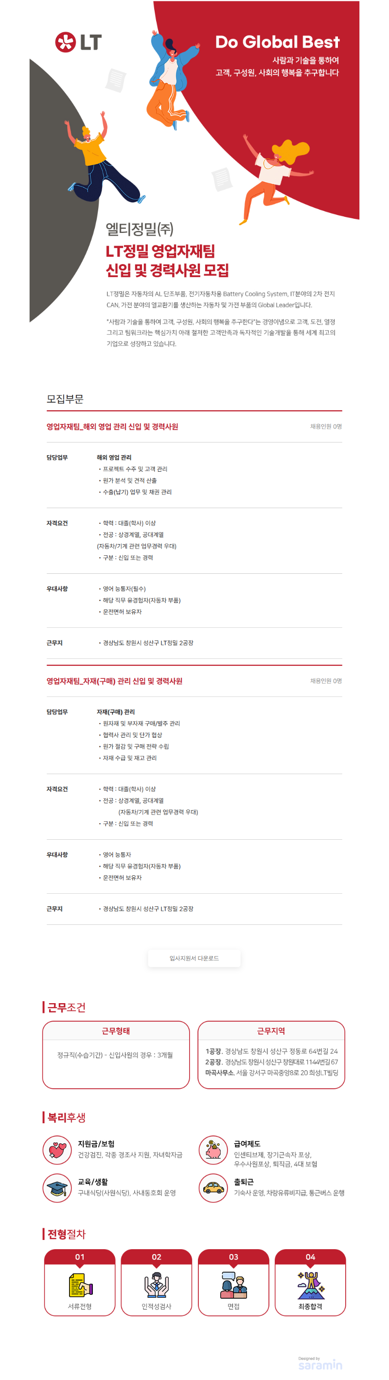 엘티정밀_공고문_(1).png
