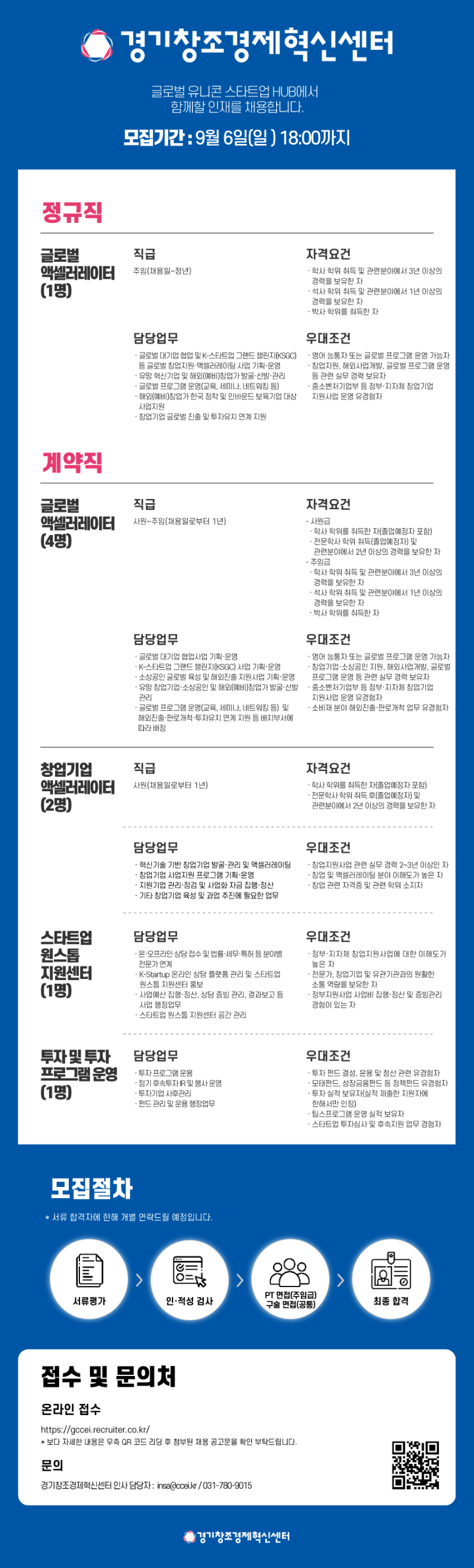 (붙임)경기센터_26.8월 채용공고(저용량).png
