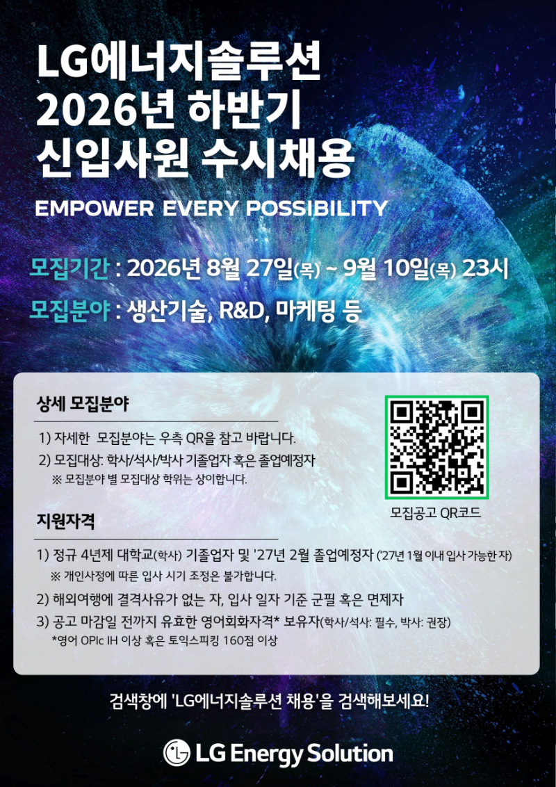 LG에너지솔루션 채용.png
