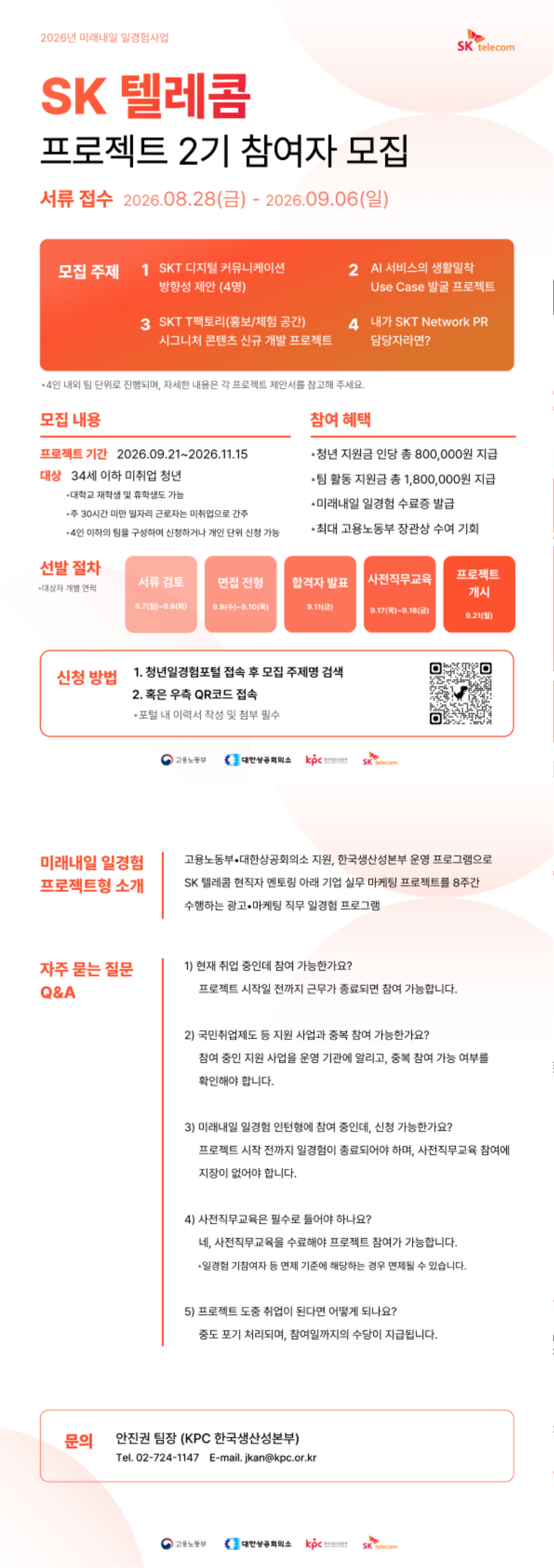 [프로젝트형] SKT 2기_병합.png