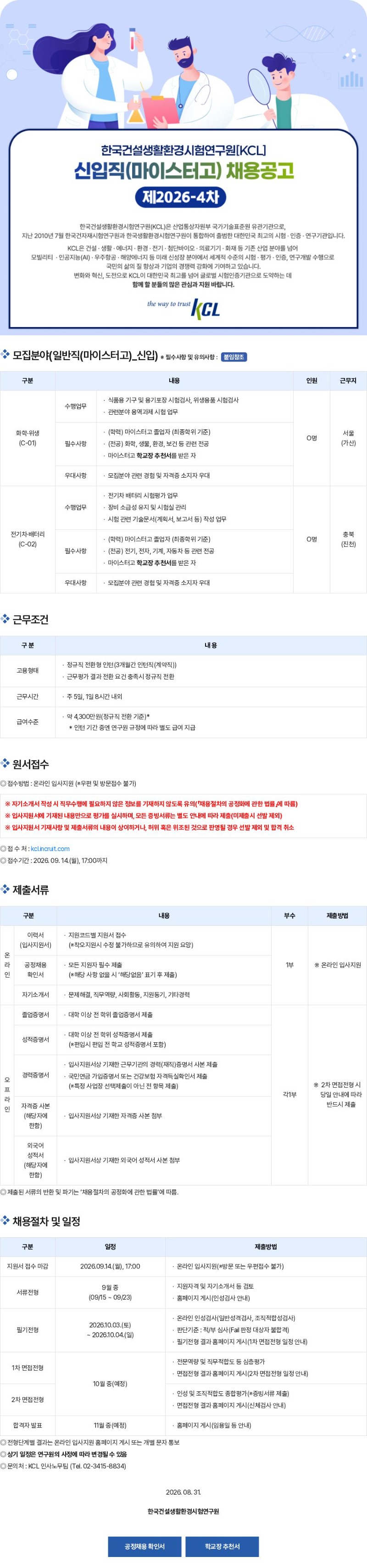 한국건설생활환경시험연구원_3일반직_마이스터고.jpg
