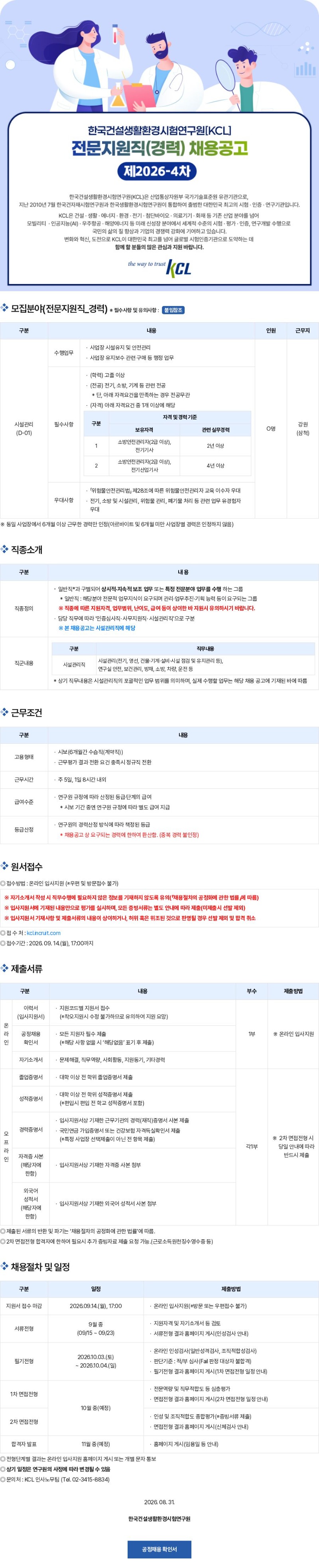 한국건설생활환경시험연구원_4전문직_경력.jpg