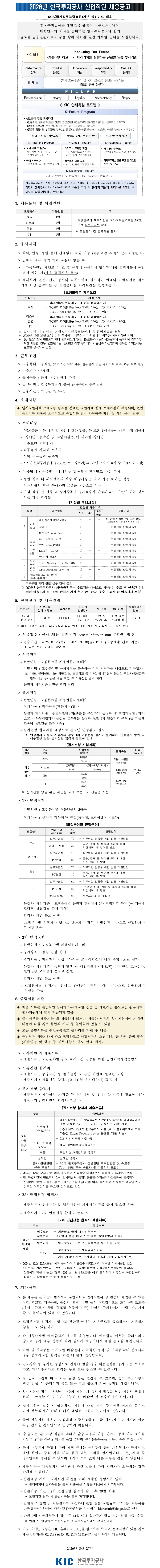 한국투자공사_채용공고_통합.png