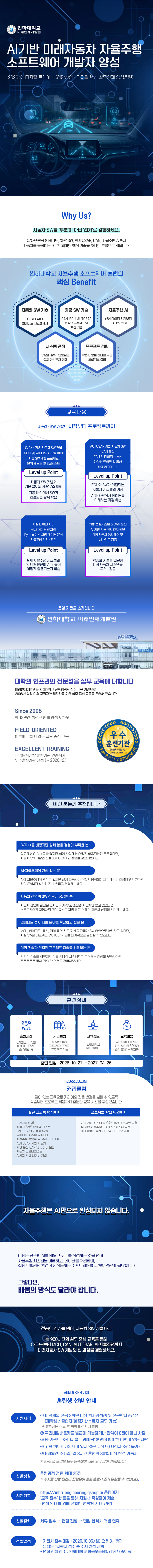 인하대학교_개발자양성 공고문.png