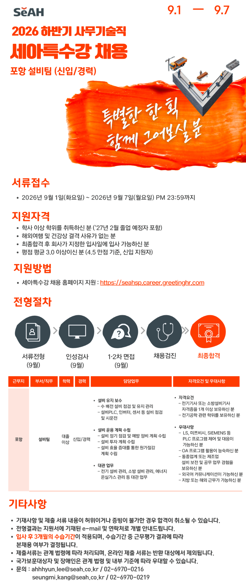 세아특수강_채용공고.png