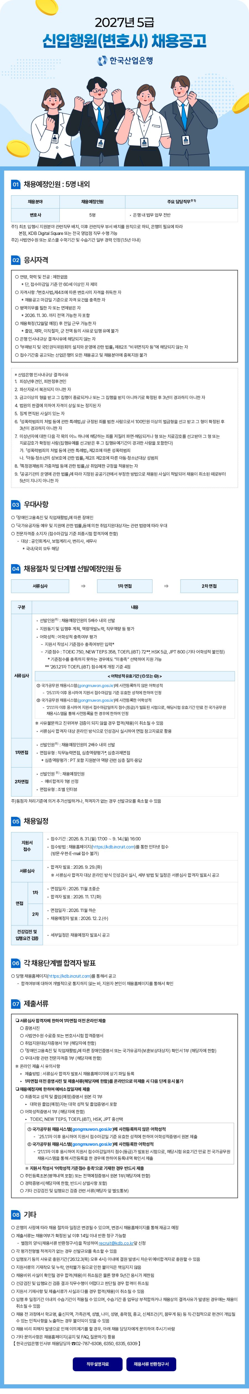 한국산업은행_채용공고.png