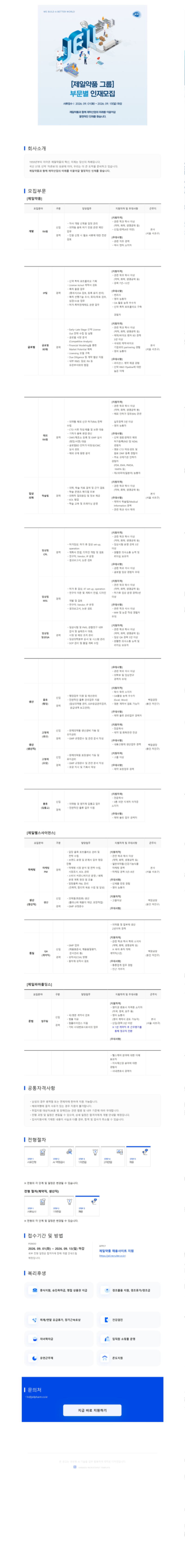 제일약품_채용공고.png