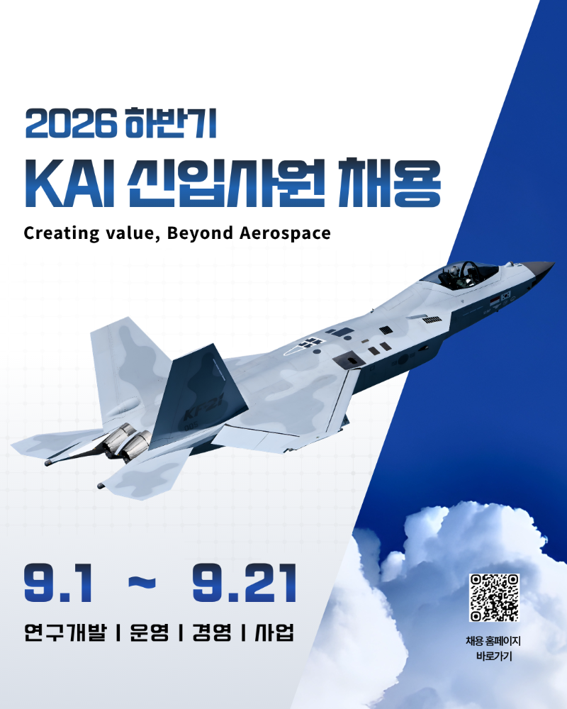 [KAI] `26년 하반기 신입채용 공고문 이미지.png