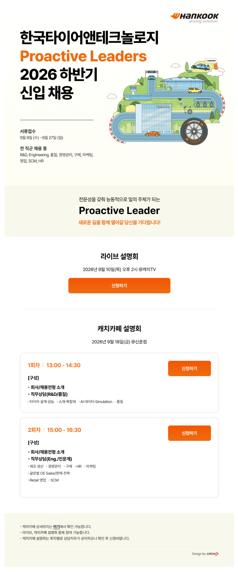 [한국타이어앤테크놀로지] 2026 신입사원 채용설명회 (1).png