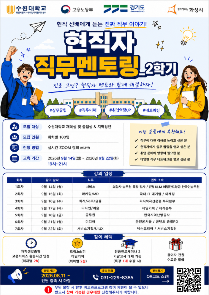 현직자_직무멘토링_2학기_A3_최종_원본QR.png