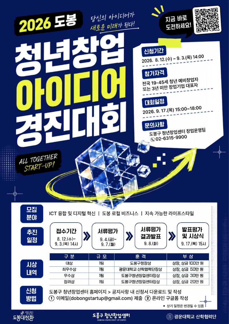 1-4. 도봉창업아이디어경진대회 포스터.png