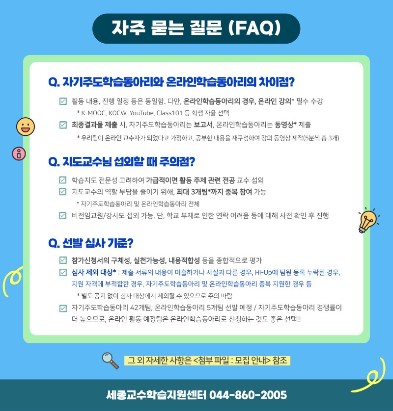 포스터 FAQ.jpg