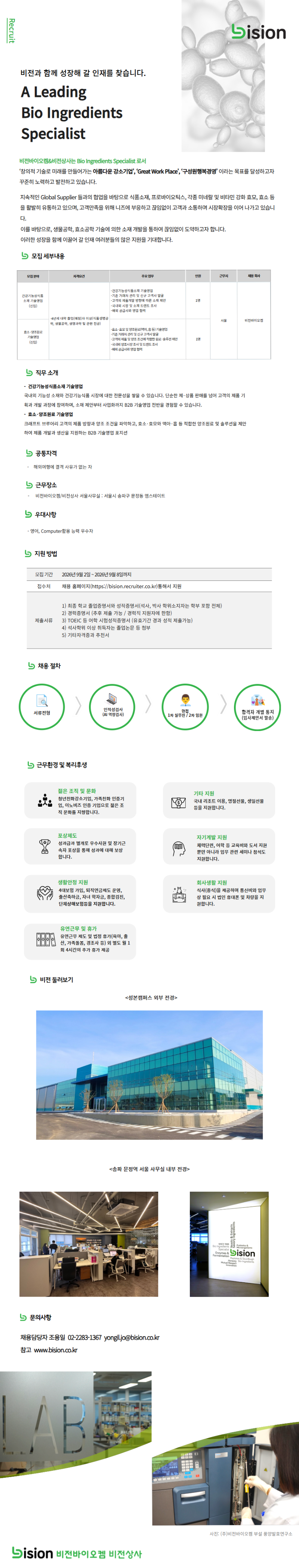 비전바이오켐_2026년 하반기 기술영업 신입사원 채용_공고문.png