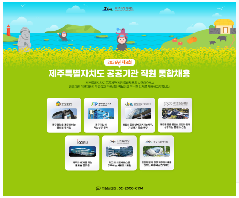제주특별자치도 공고문.png