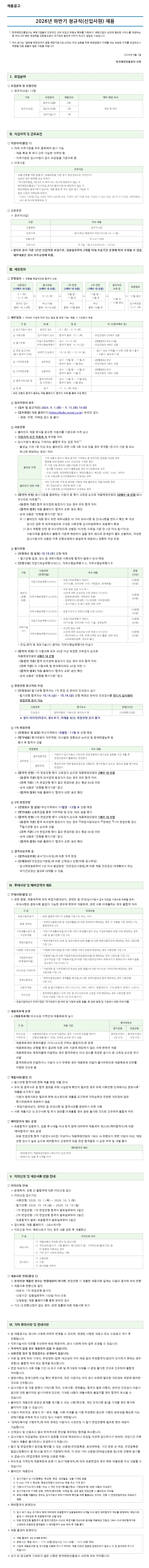 2026년 하반기 한국해양진흥공사 정규직(신입사원) 공고문.jpeg