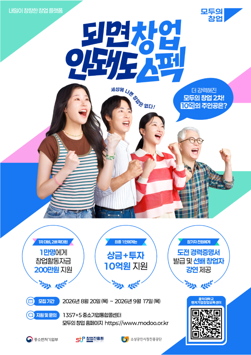 모두의 창업 2기 모집 포스터(홍대 보육센터).png