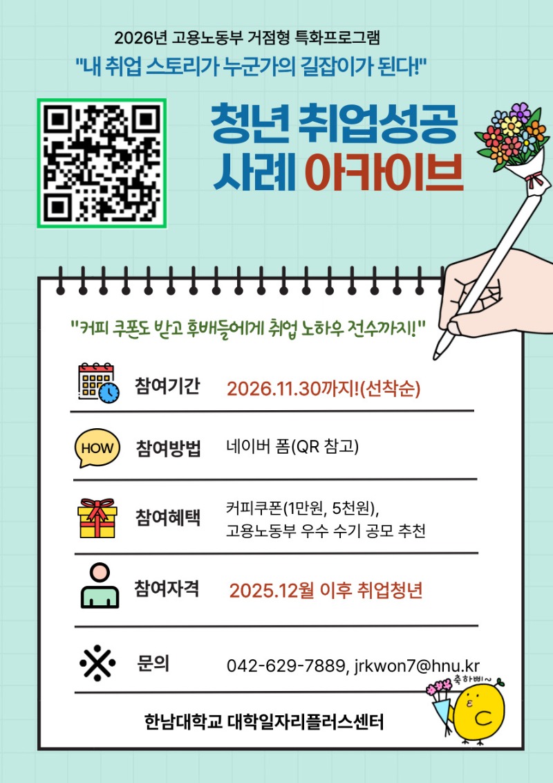 (포스터)청년취업 성공사례 아카이브.jpg