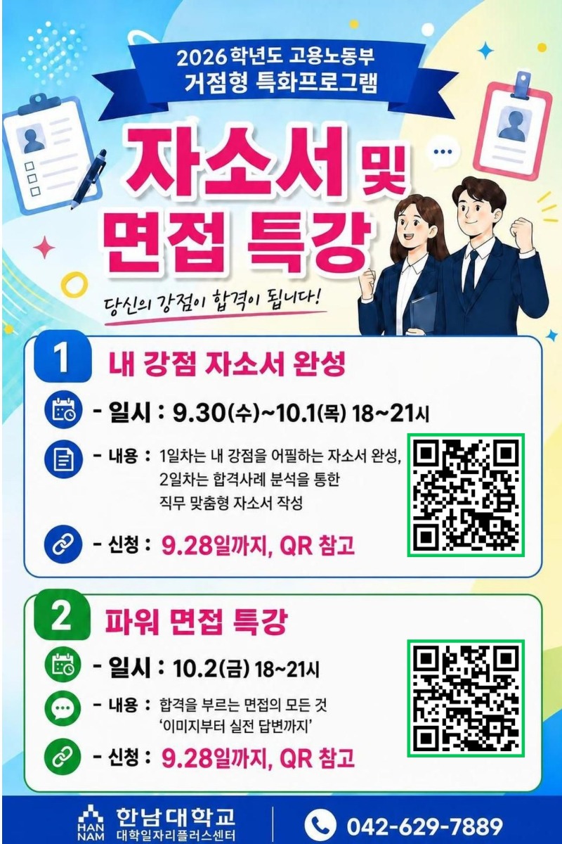 (포스터) 내 강점 자소서 완성 및 파워 면접 특강.jpg