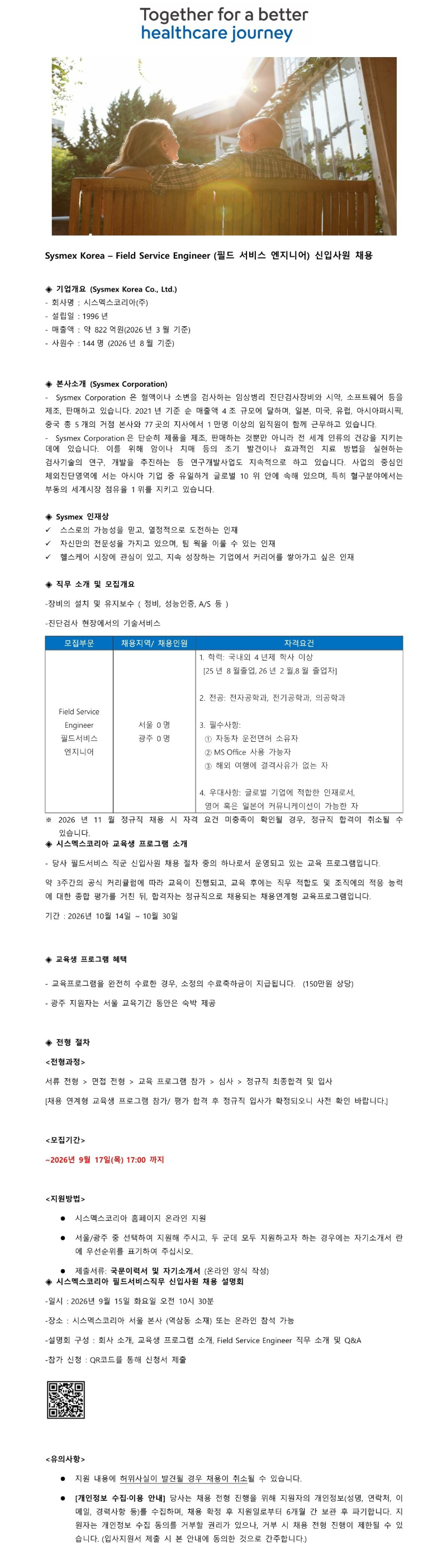 시스멕스코리아_채용공고문.png