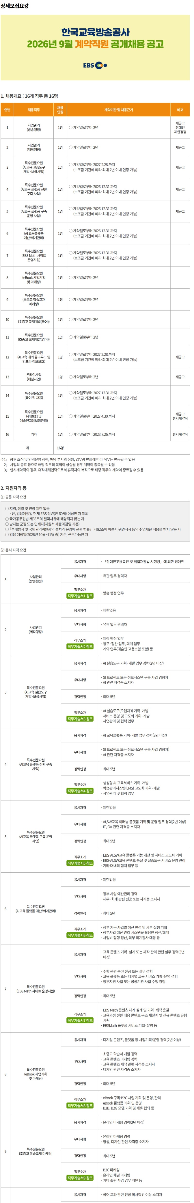 스크린샷_7-9-2026_103650_job.career.co.kr.jpeg