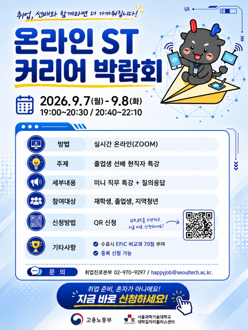 온라인ST커리어박람회.jpg