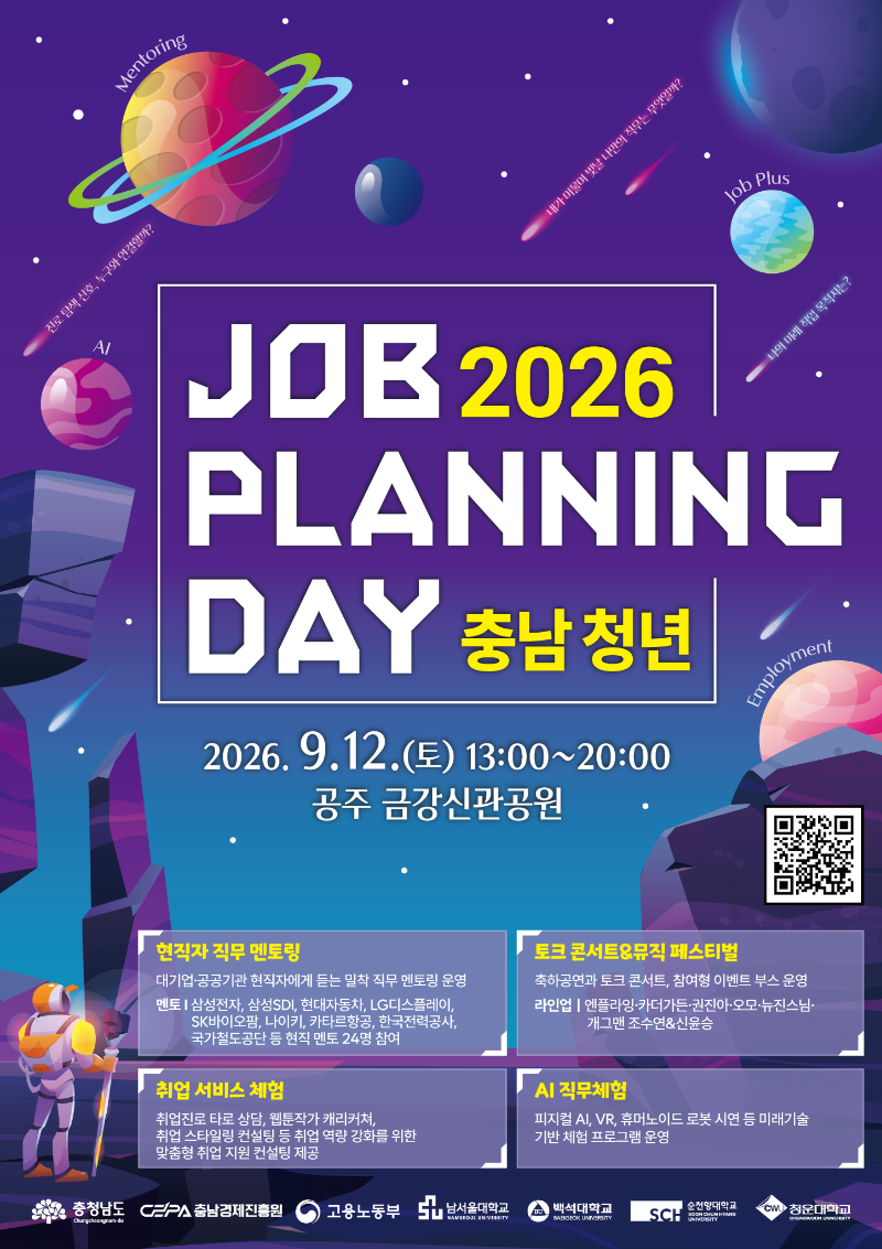 2026 잡플래닝데이 포스터.png
