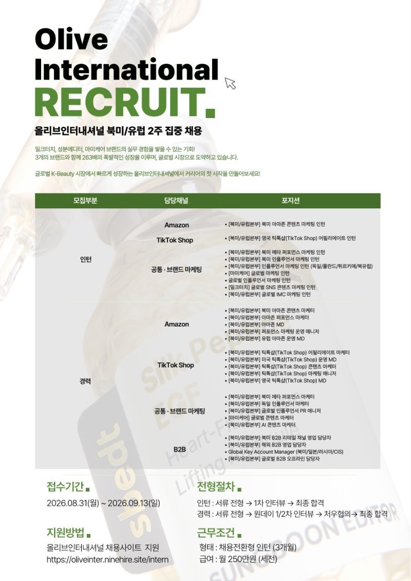 [올리브인터내셔널] 북미유럽 주요 직군 2주 집중채용.png