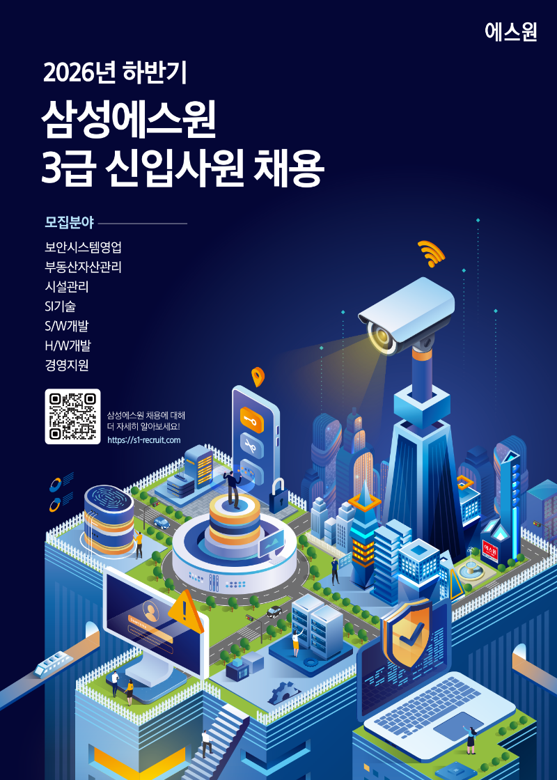 삼성에스원_2026년 하반기 3급 신입사원 채용_공고문.png
