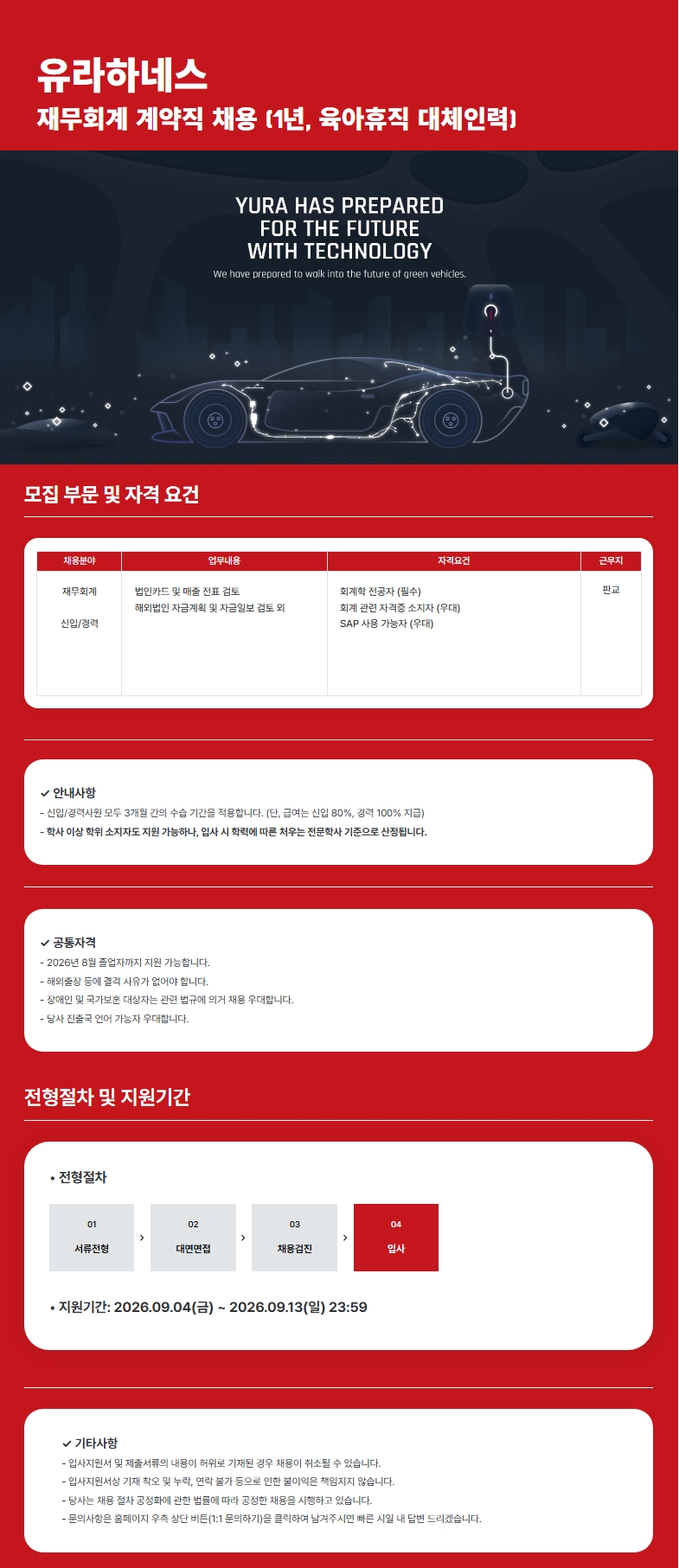 유라하네스 재무회계 채용.jpeg