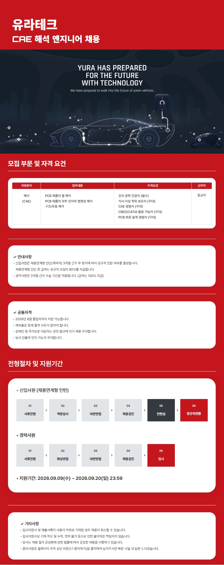 유라테크_해석 담당자 채용.jpeg