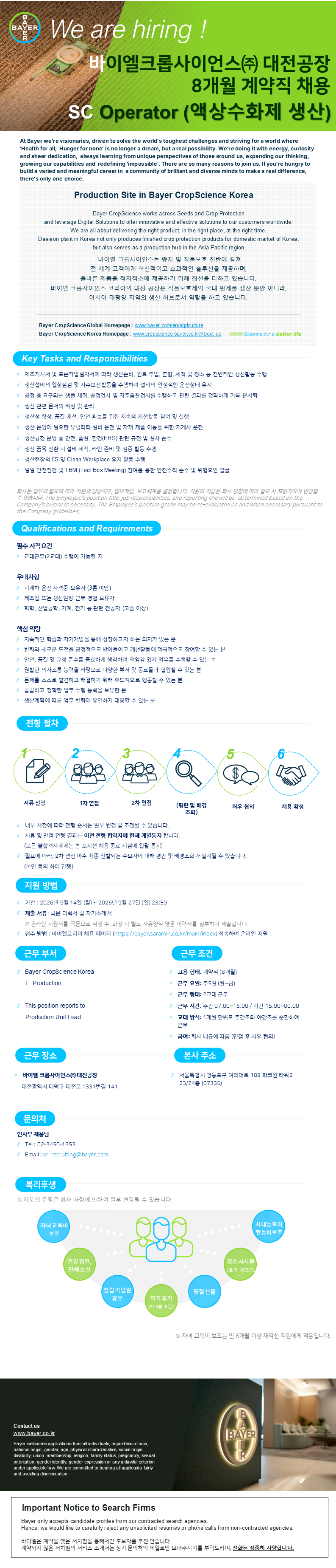 [바이엘 크롭사이언스] SC Operator (액상수화제 생산 오퍼레이터, 8 months).png