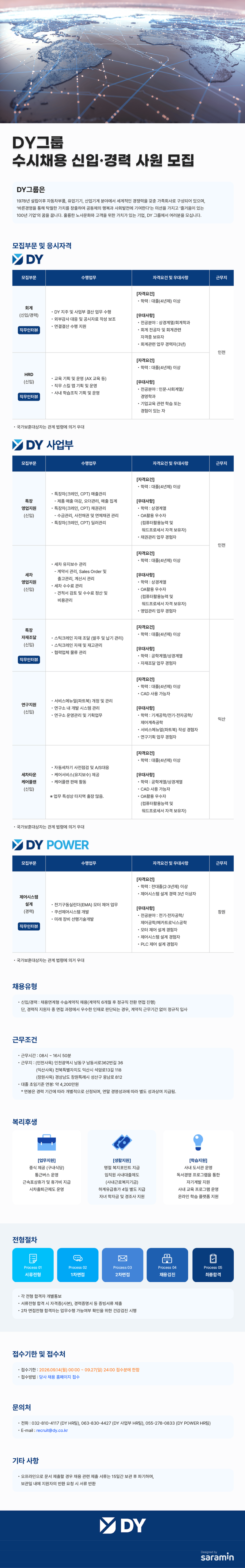 [디와이] DY그룹 수시채용 신입·경력 사원 모집.png