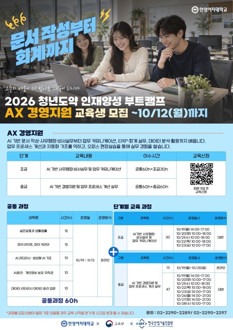 홍보포스터(AX 경영지원).jpg